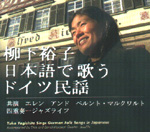 YUKO YAGISHITA: Sings German Folk Songs In Japanese